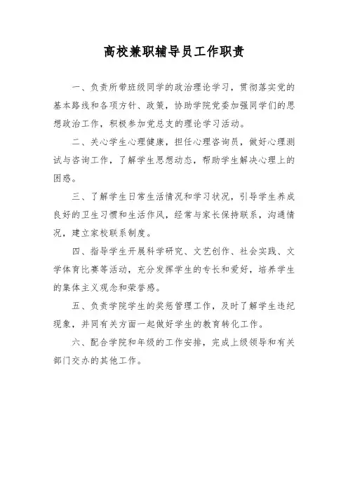 高校兼职辅导员工作职责