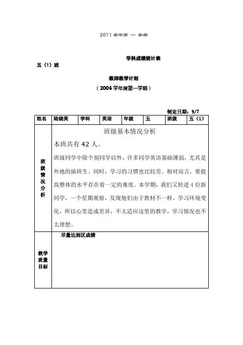 上海牛津版五年级英语上册全册教案