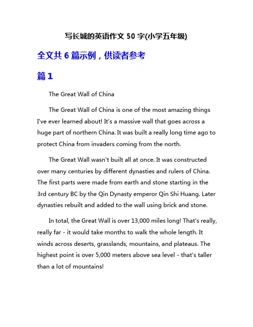 写长城的英语作文50字(小学五年级)