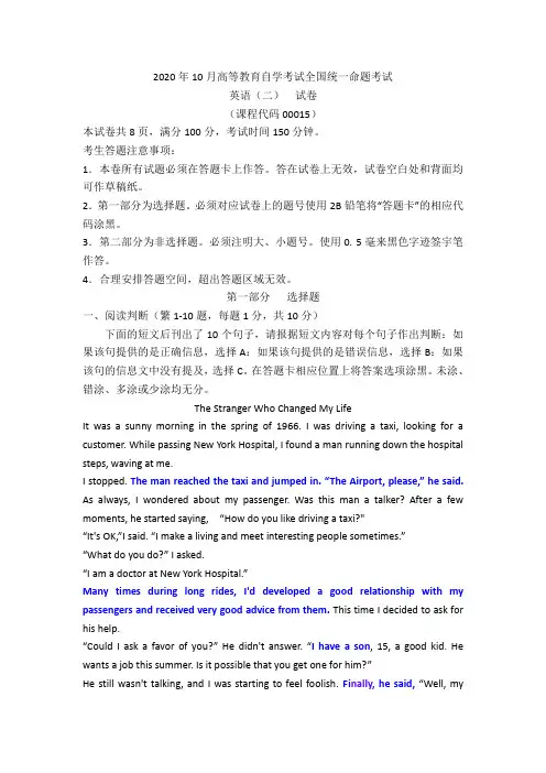 2020年10月份自考英语二真题及答案解析