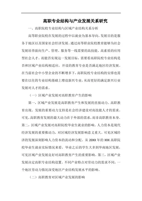 高职专业结构与产业发展关系研究.docx