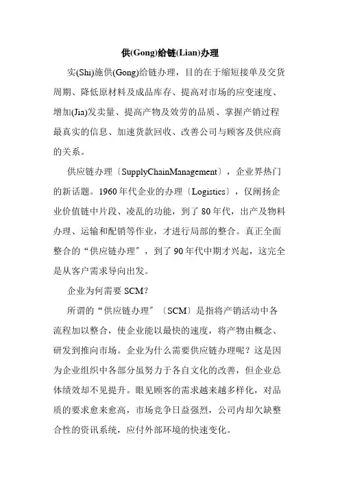 供应链管理综合概述(共17页)