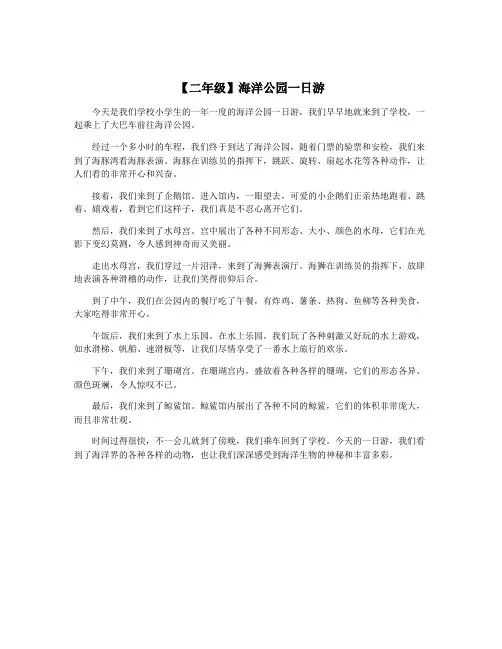 【二年级】海洋公园一日游