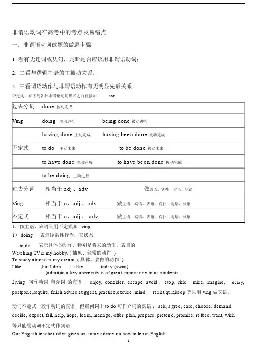 (完整word版)非谓语动词在高考中的考点.docx