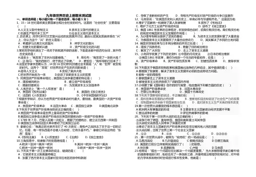 2016届岳麓版九年级历史上册期末测试卷附答案
