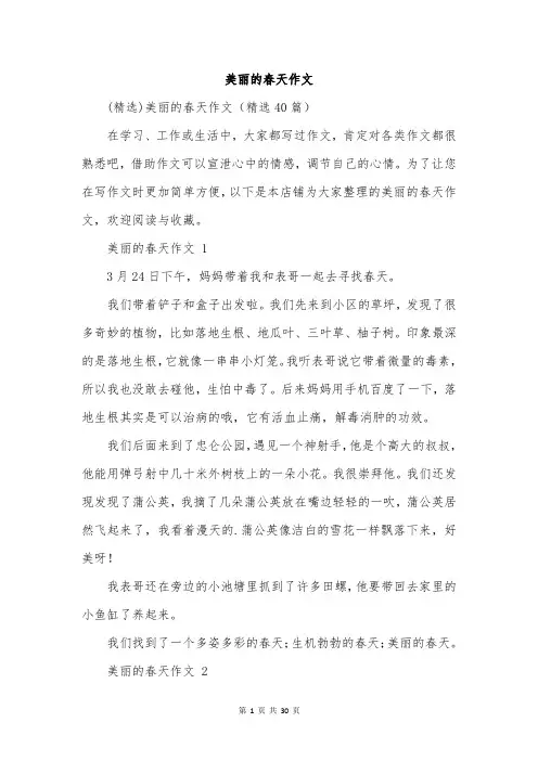 美丽的春天作文