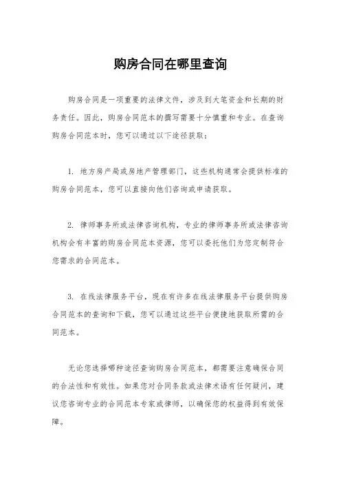 购房合同在哪里查询