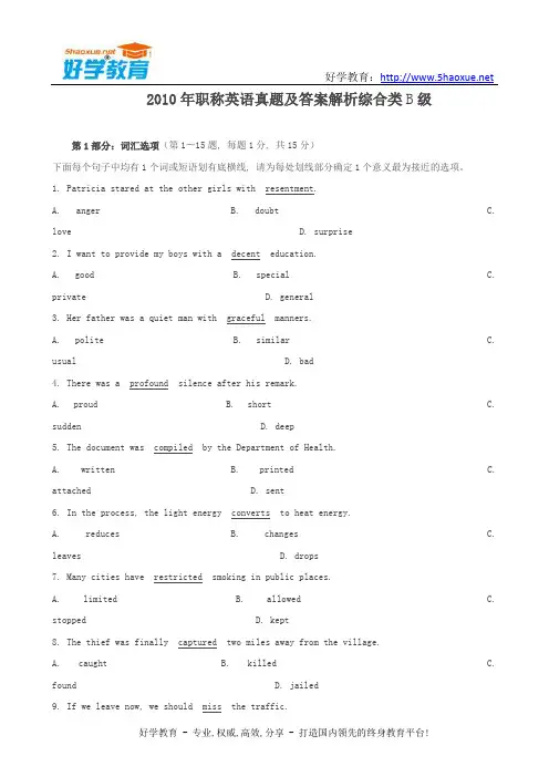 2010年职称英语真题及答案解析综合类B级
