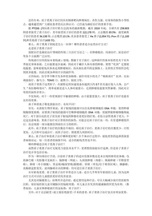 质子重离子治疗全面解析!重要的“抗癌利器”,这些患者需要了解