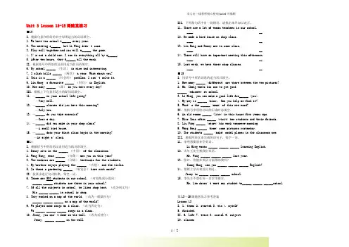 冀教版七年级英语下册Unit 3 Lesson 13-15课随堂练习(附答案)