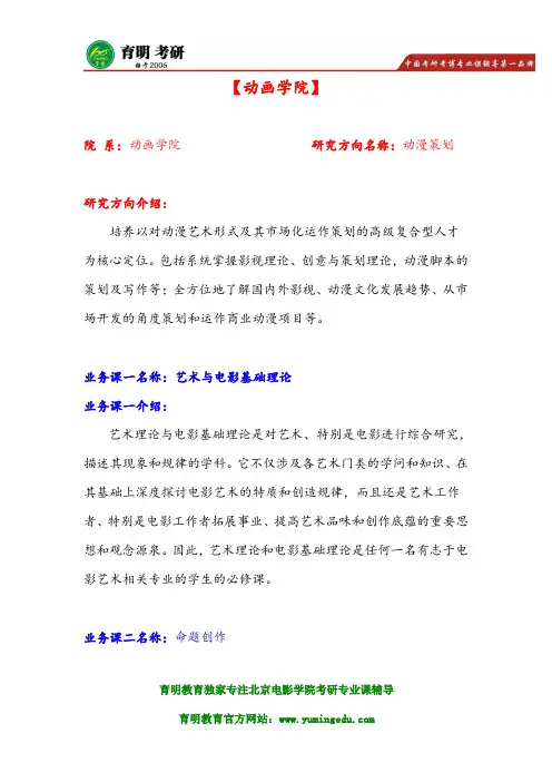 北京电影学院动画学院 动漫策划考研真题