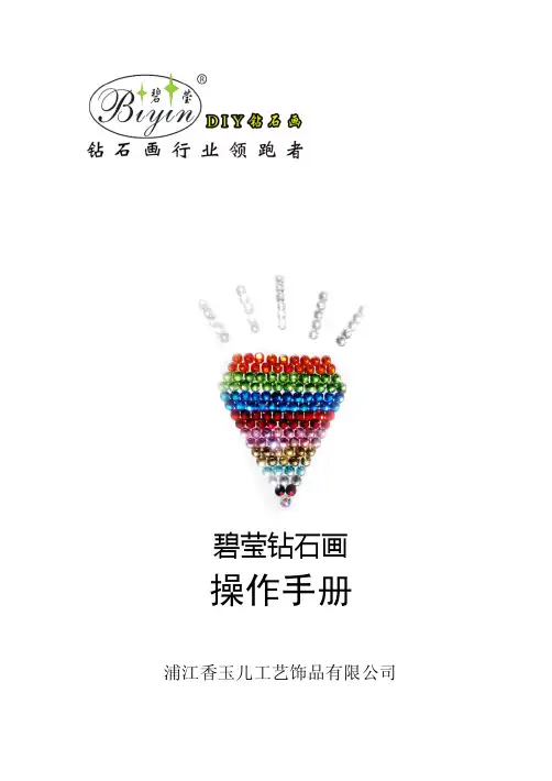 钻石画说明书