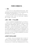 市场势力的衡量方法