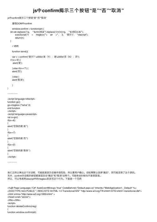 js中confirm揭示三个按钮“是”“否”“取消”