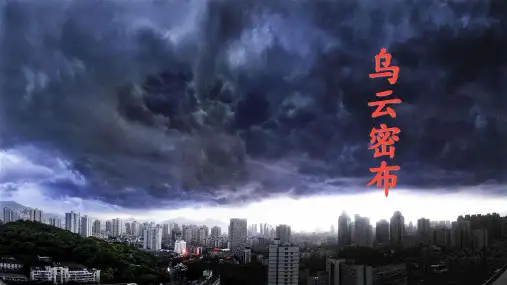 2023年春部编版一年级语文下册《要下雨了》课件