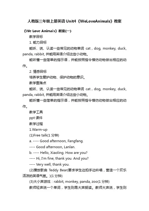 人教版三年级上册英语Unit4《WeLoveAnimals》教案