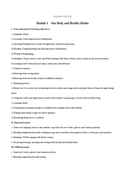 高中英语外研版必修二Module 1 Our Body and Healthy 教学设计