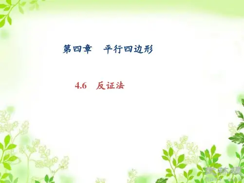 《反证法》练习题