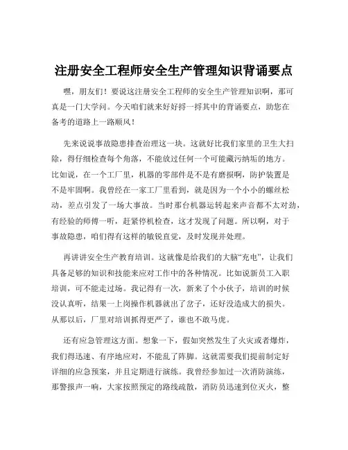 注册安全工程师安全生产管理知识背诵要点
