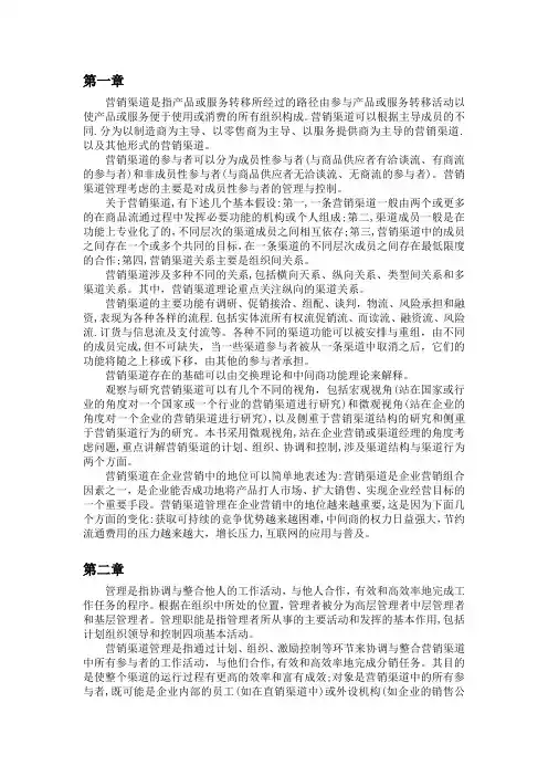 渠道管理