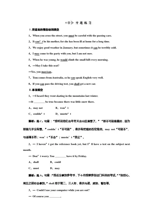 人教版必修三Unit 1语法专题练习 情态动词