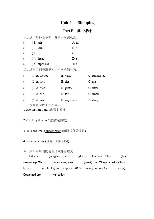 人教PEP版四年级下册英语课课练--Unit 6 Shopping Part B 第三课时(附答案)