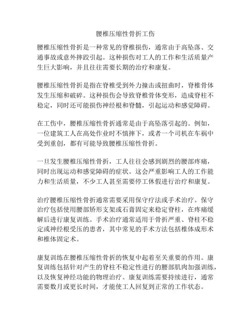 腰椎压缩性骨折工伤