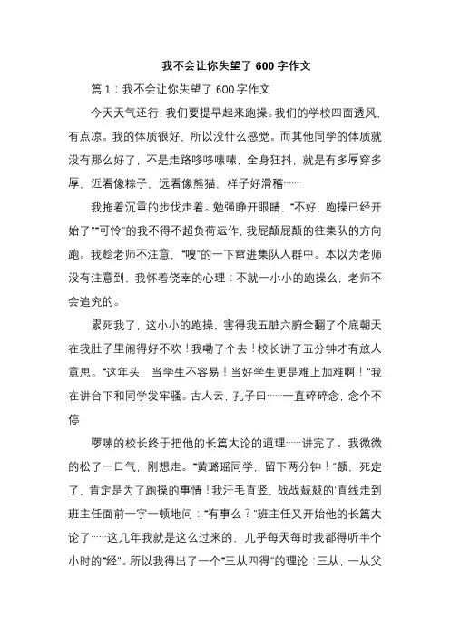 我不会让你失望了600字作文