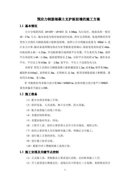 预应力钢筋混凝土支护板桩墙的施工方案