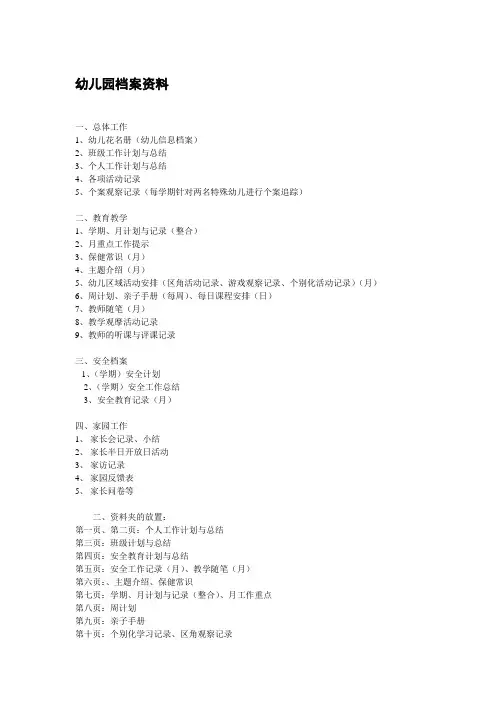 幼儿园档案资料