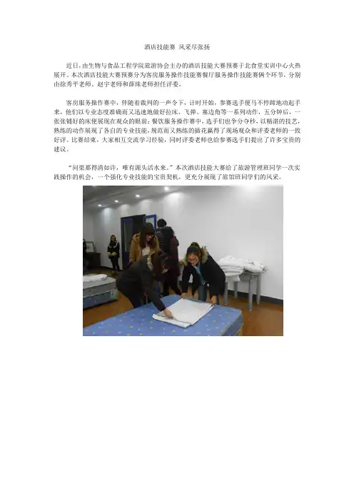 酒店技能赛 风采尽张扬