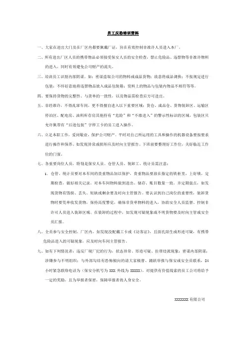 员工反恐培训资料