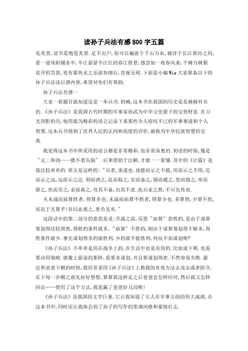 读孙子兵法有感800字五篇
