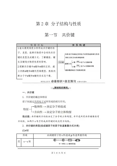 人教高中化学选择性必修2学案：第2章 分子结构与性质