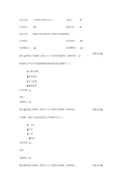 公共管理导论第二次作业试题答案