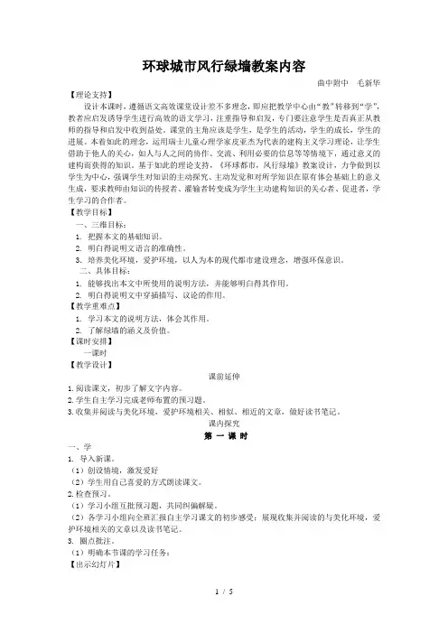 环球城市风行绿墙教案内容