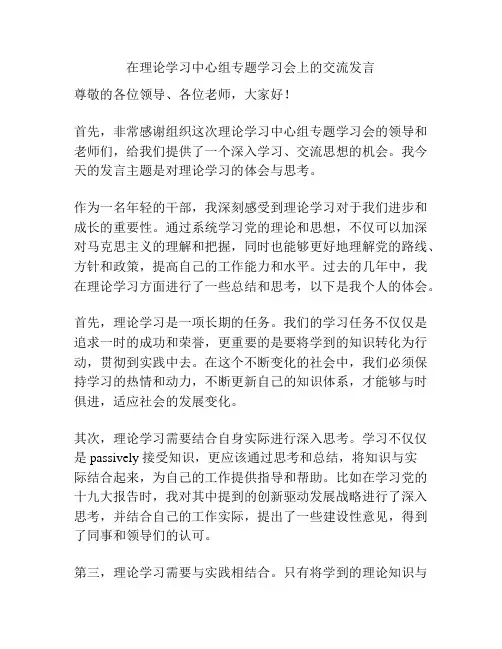 在理论学习中心组专题学习会上的交流发言