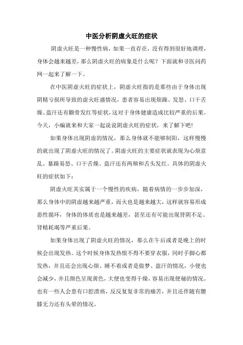 中医分析阴虚火旺的症状
