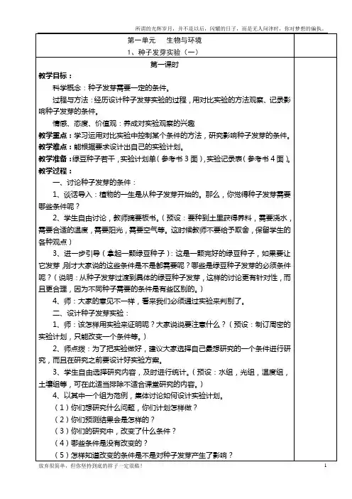 教育科学出版社五年级科学上册教案全册(供参考)(新)