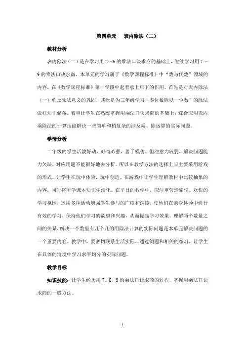 最新人教版小学数学二年级下册第四单元 表内除法(二)教学设计