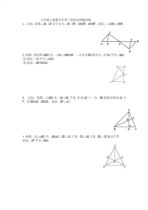 人教版八年级上册数学全等三角形证明题训练