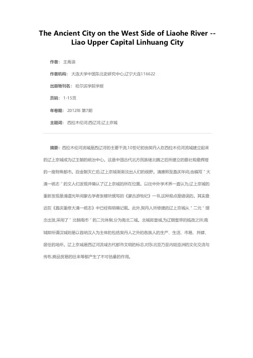 西辽河流域的古代都市——辽上京临潢府（上）