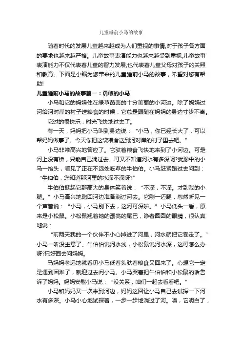 儿童睡前小马的故事_儿童故事
