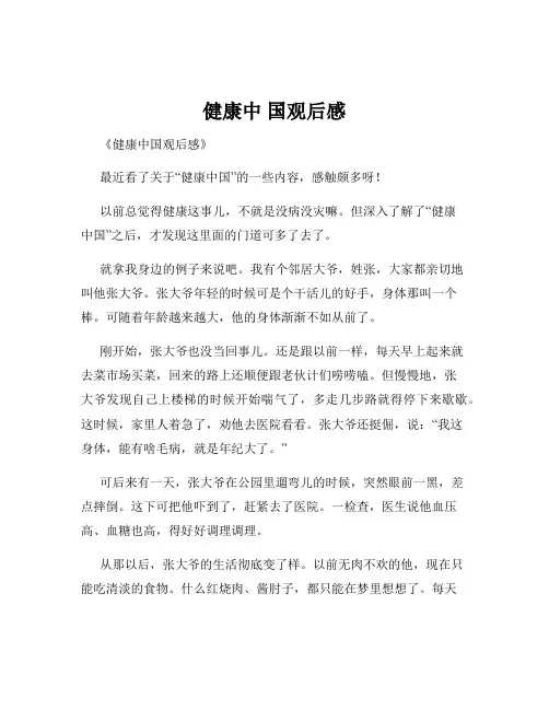 健康中 国观后感