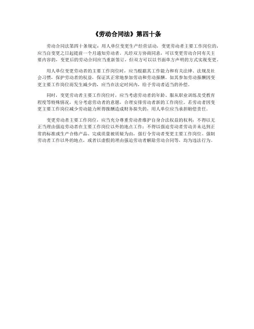 《劳动合同法》第四十条