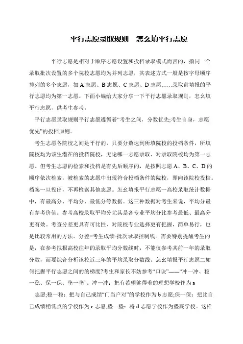 平行志愿录取规则  怎么填平行志愿