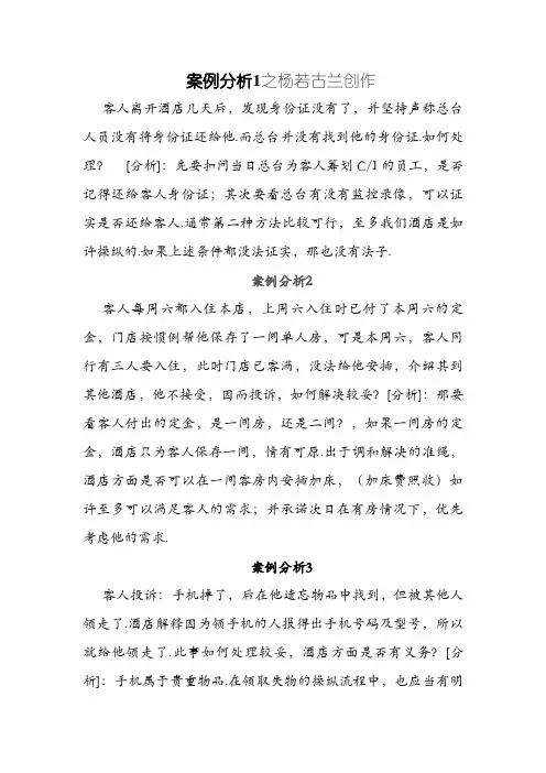 酒店十个案例分析