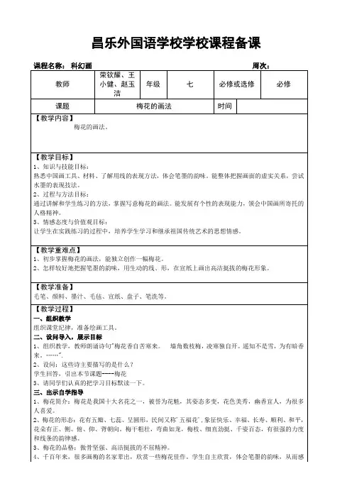 梅花的画法