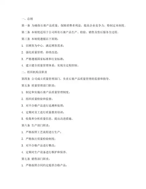 石膏产品质量管理制度范本