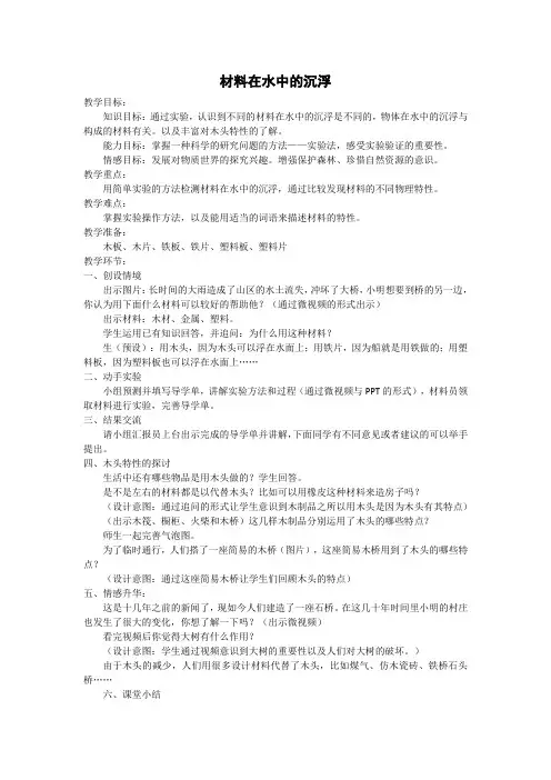 材料在水中的沉浮(获奖教案)